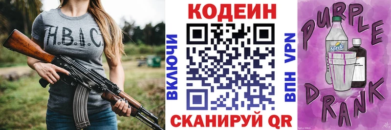 Кодеин Purple Drank Новокубанск